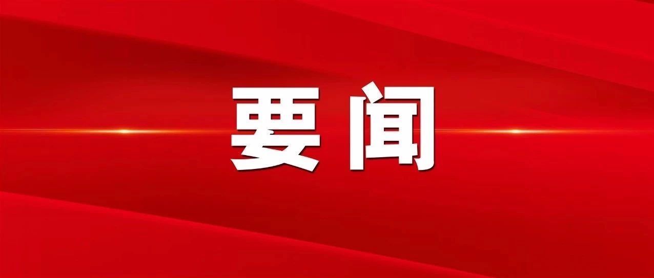 中共中央政治局召开会议 中共中央总书记习近平主持会议