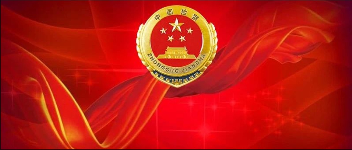 广东：以检察工作高质量发展更好服务广东在中国式现代化建设中走在前列