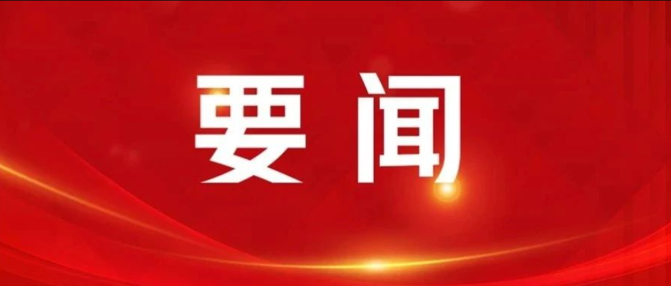 习近平对全面依法治国工作作出重要指示