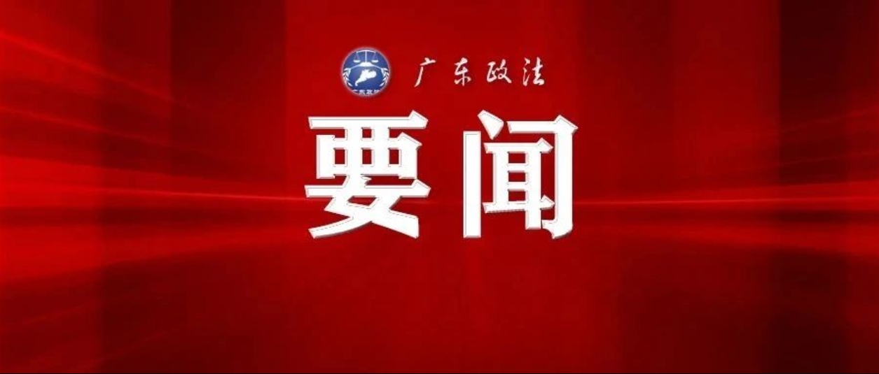 建设更高水平平安中国、法治中国——专访中央政法委秘书长訚柏