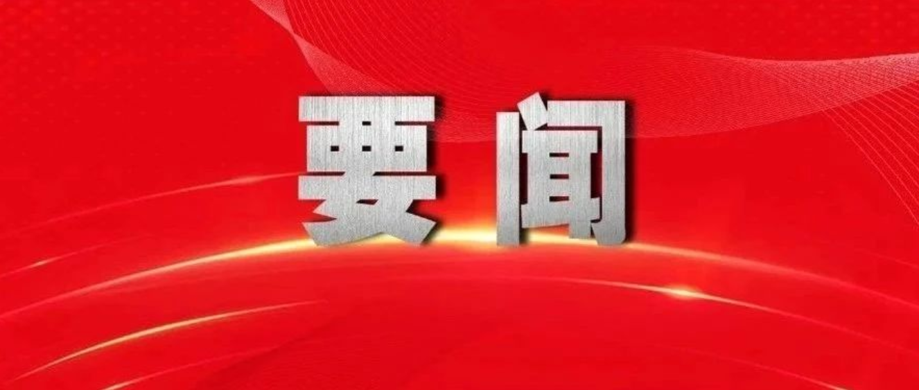 中办印发《通知》在全党开展树立和践行正确政绩观学习教育