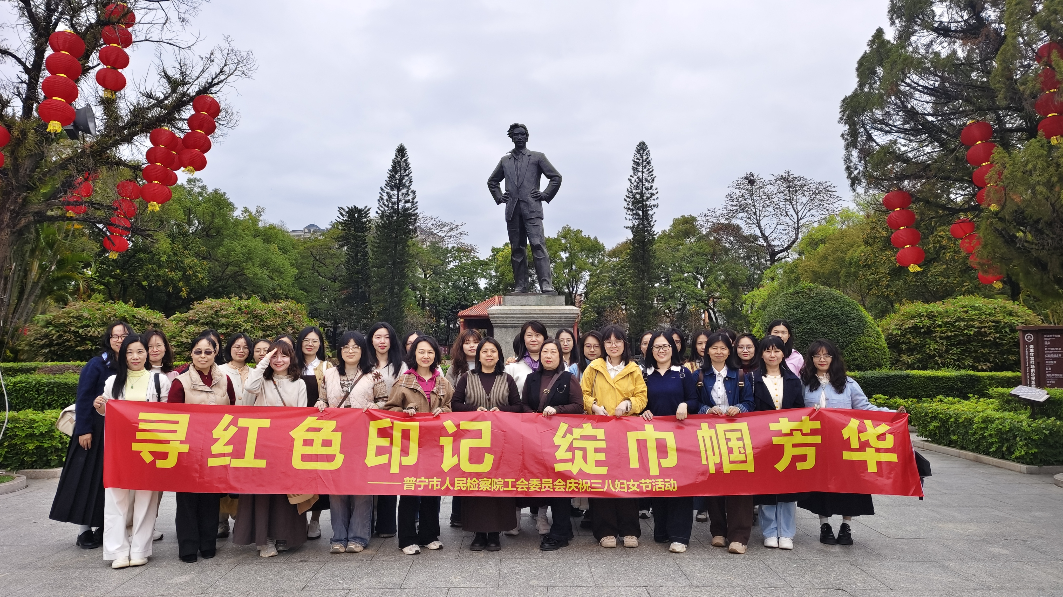 寻红色印记 绽巾帼芳华——普宁市人民检察院工会委员会开展庆祝三八妇女节活动