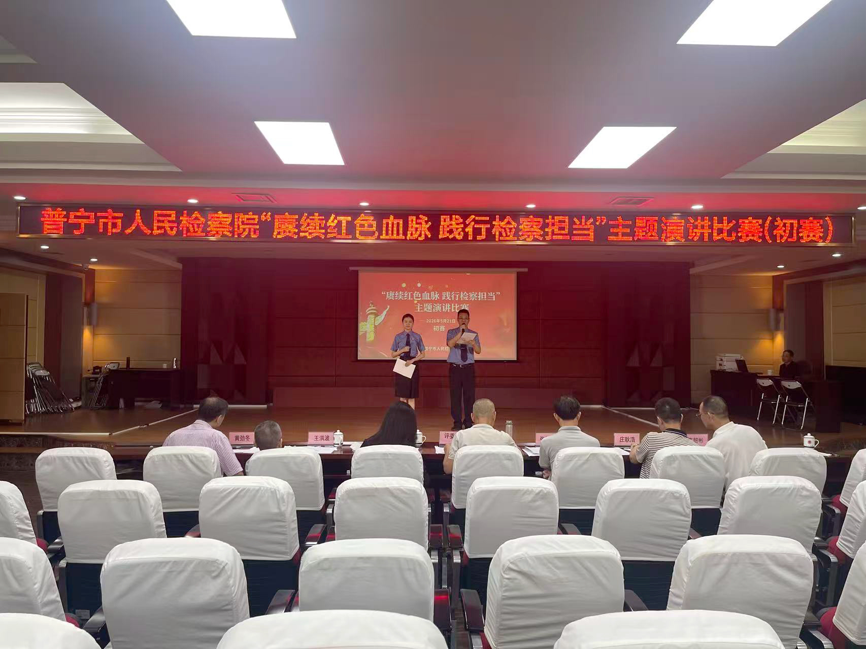 赓续红色血脉 践行检察担当——普宁市人民检察院成功举办主题演讲比赛初赛