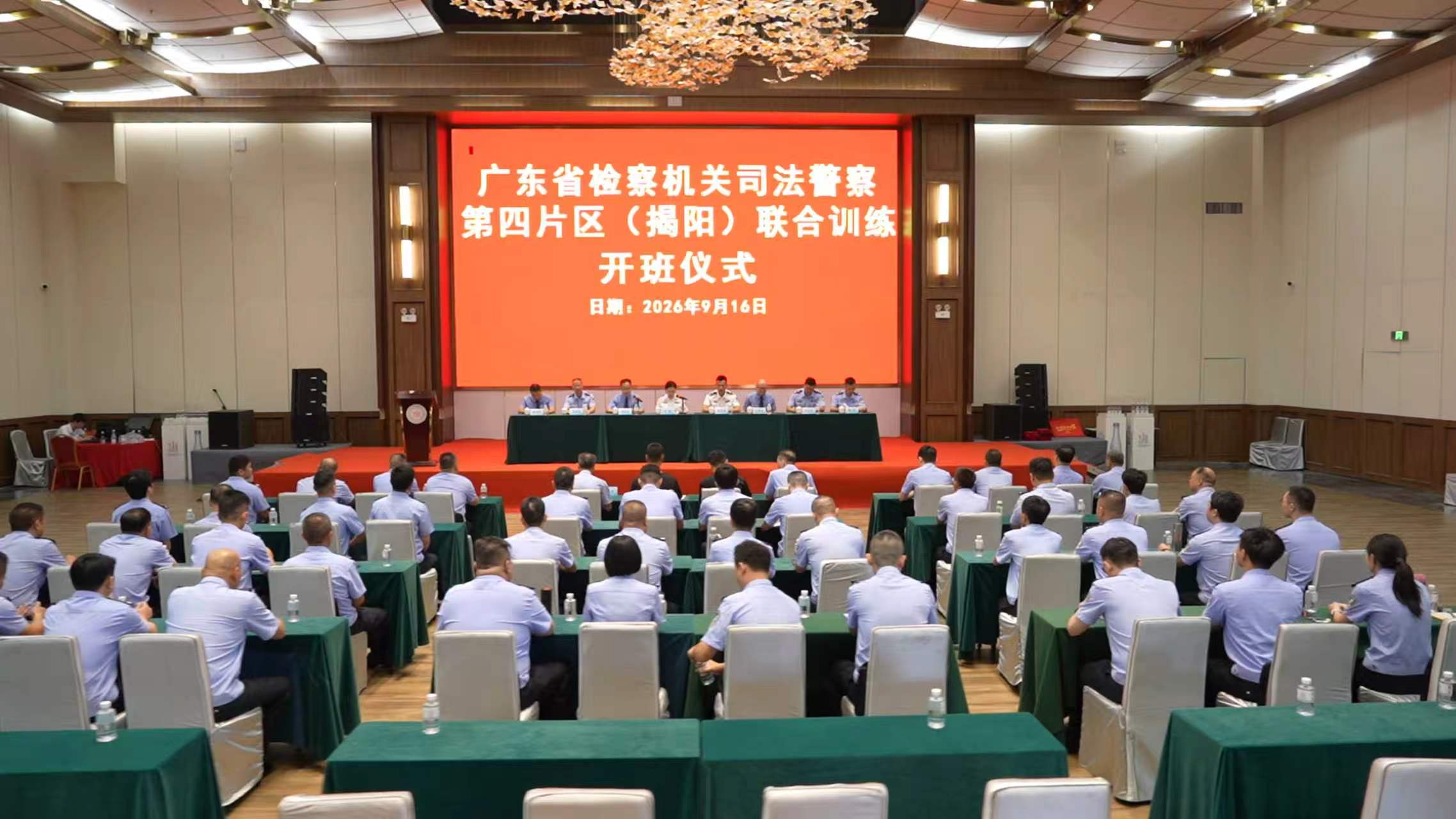 实战砺精兵 铸魂担使命——广东省检察机关司法警察第四片区联合训练圆满完成
