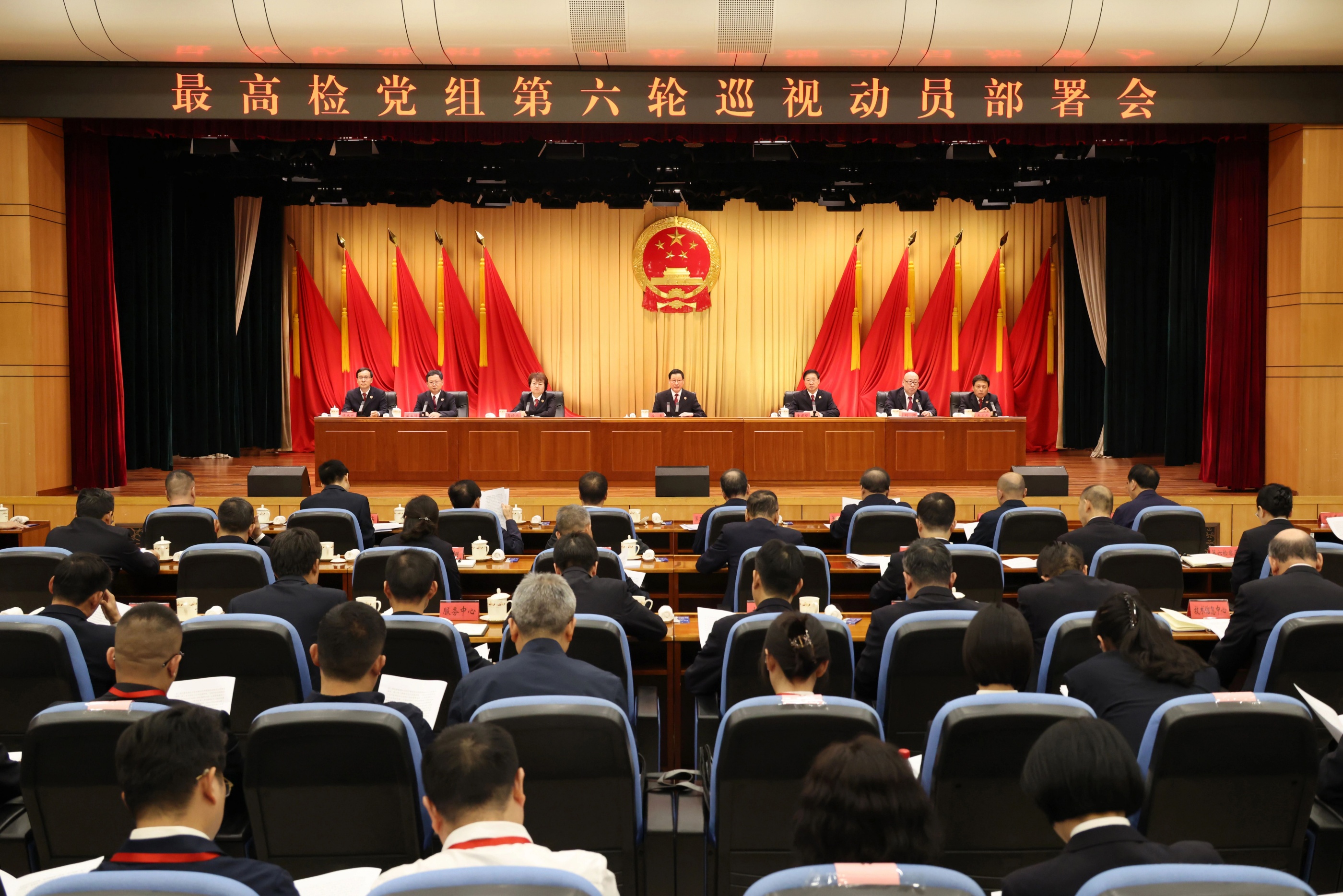 最高检党组第六轮巡视动员部署会召开